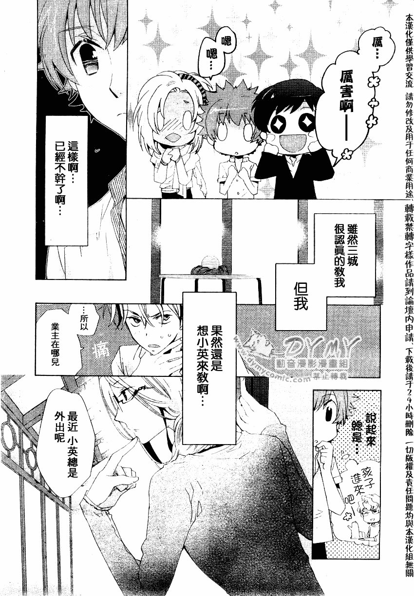 《占术屋》漫画 008集