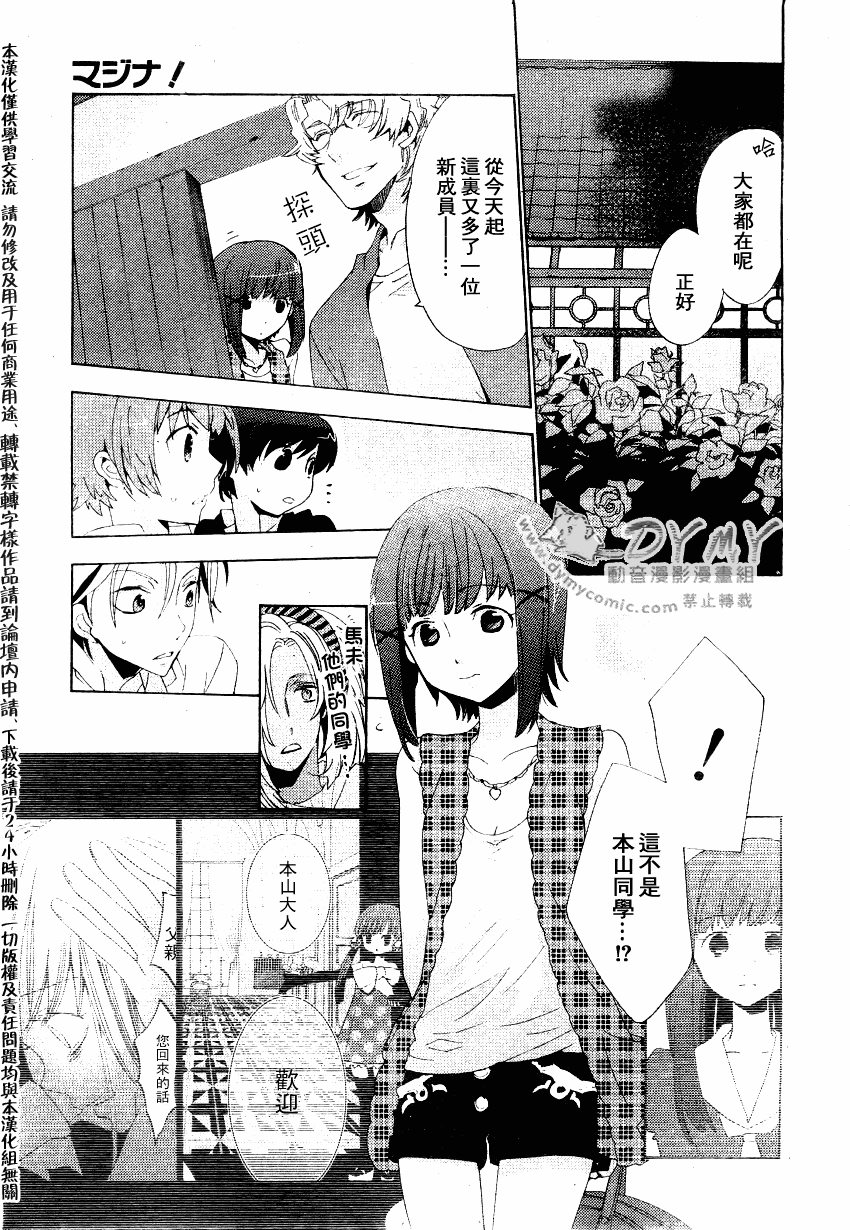 《占术屋》漫画 008集