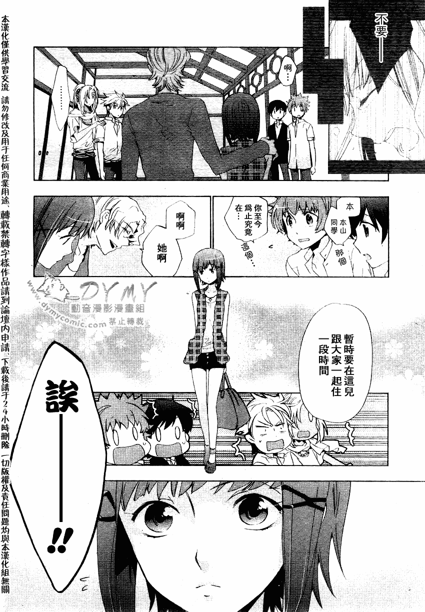 《占术屋》漫画 008集