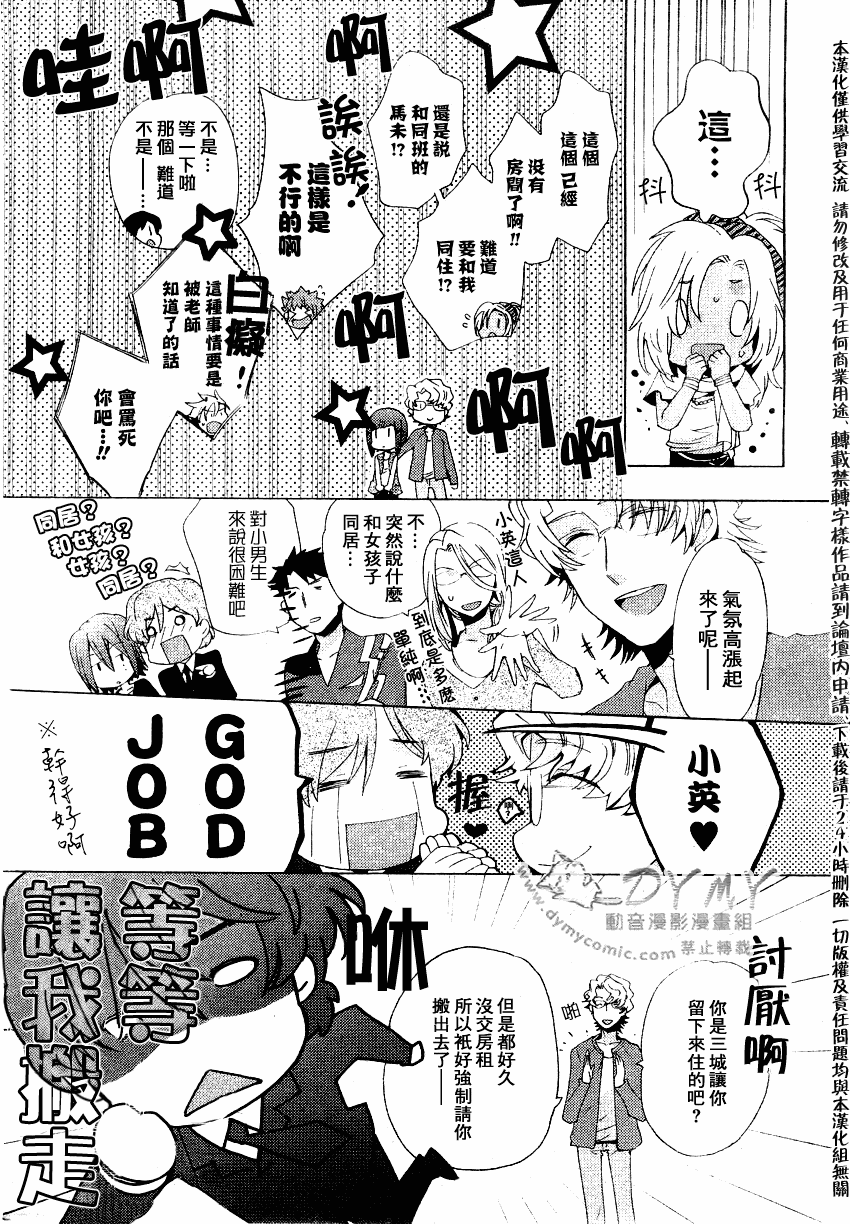 《占术屋》漫画 008集