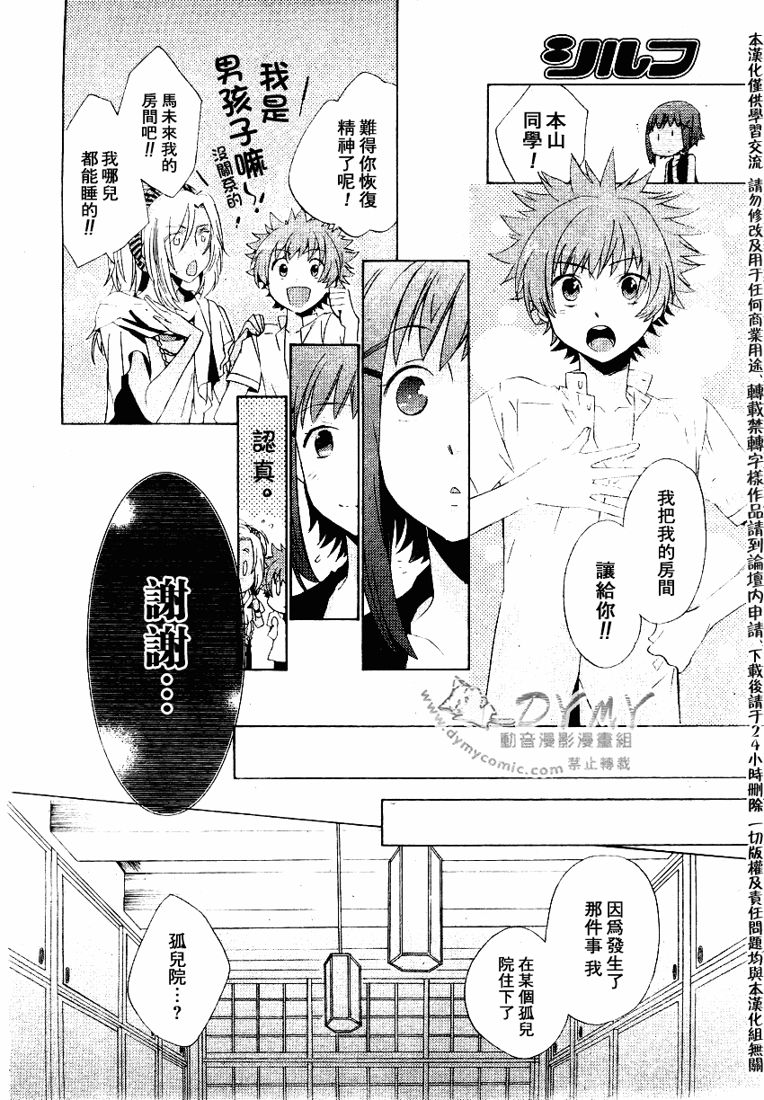 《占术屋》漫画 008集