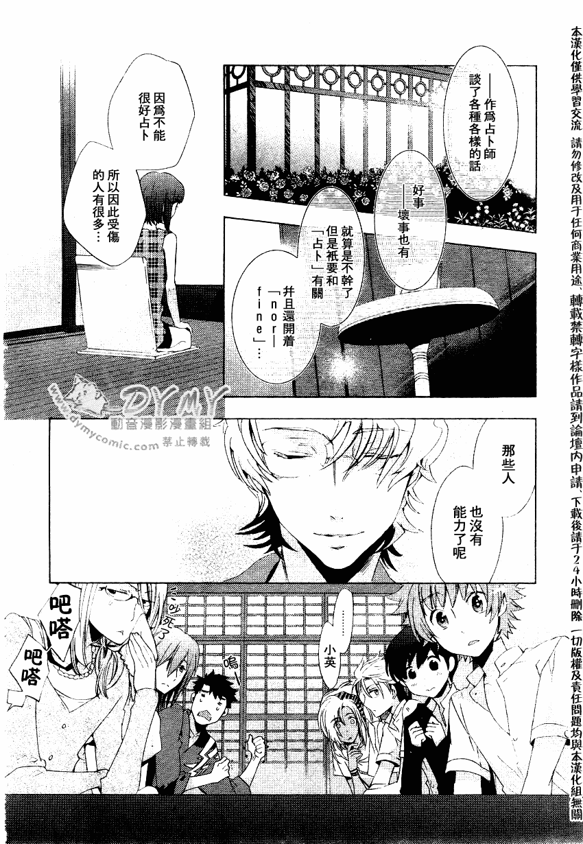 《占术屋》漫画 008集