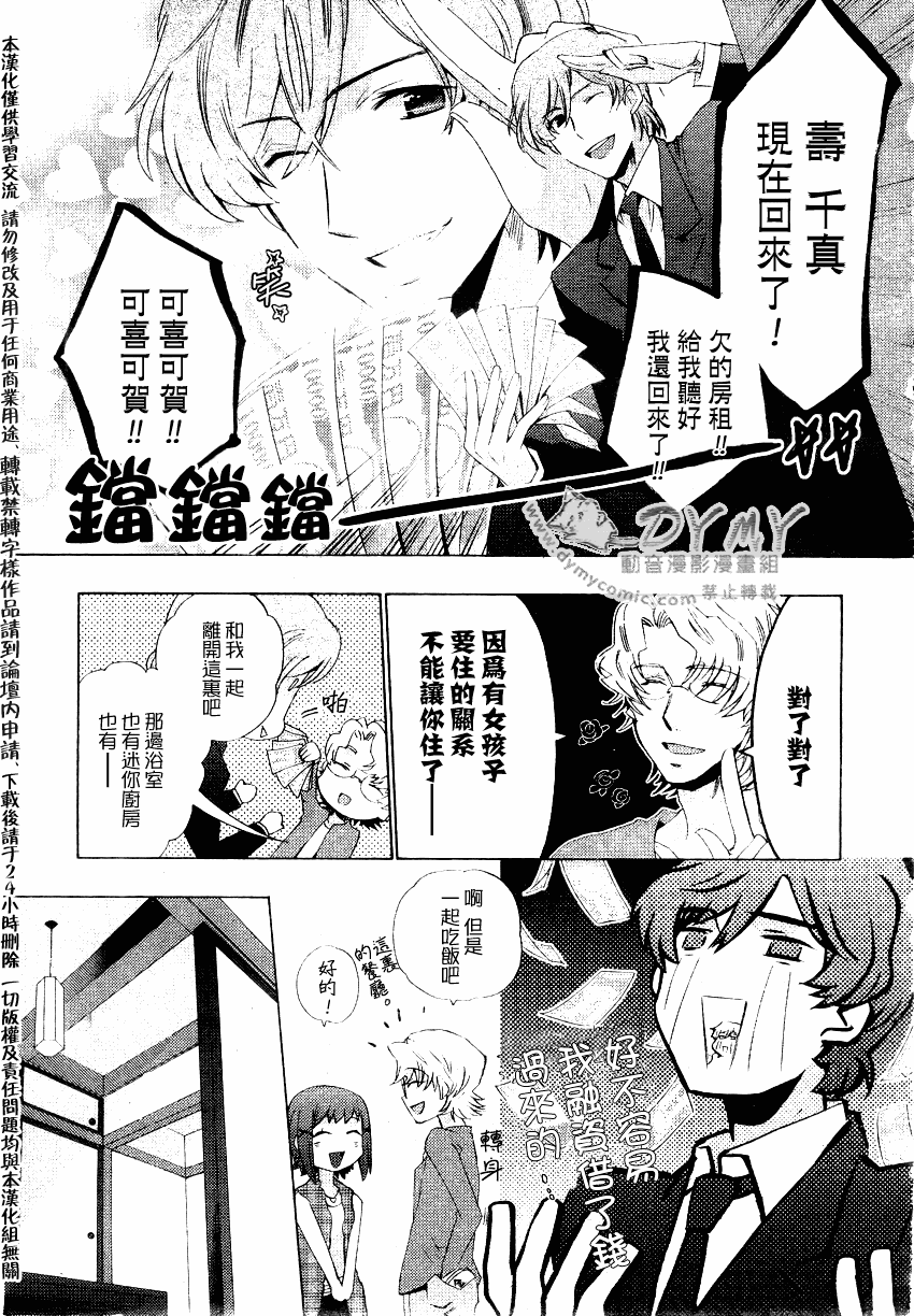 《占术屋》漫画 008集