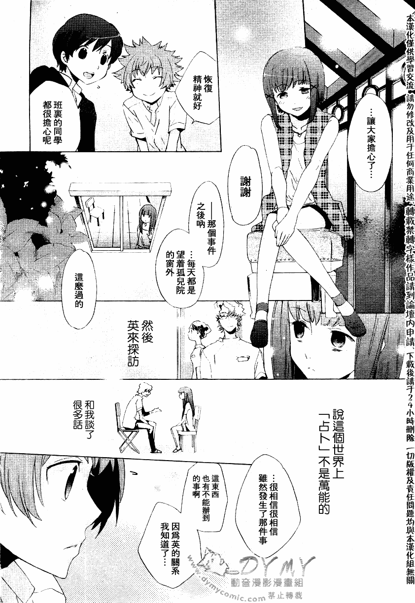 《占术屋》漫画 008集