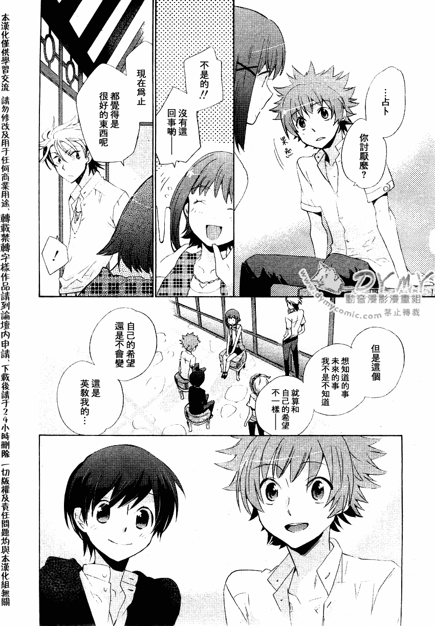 《占术屋》漫画 008集