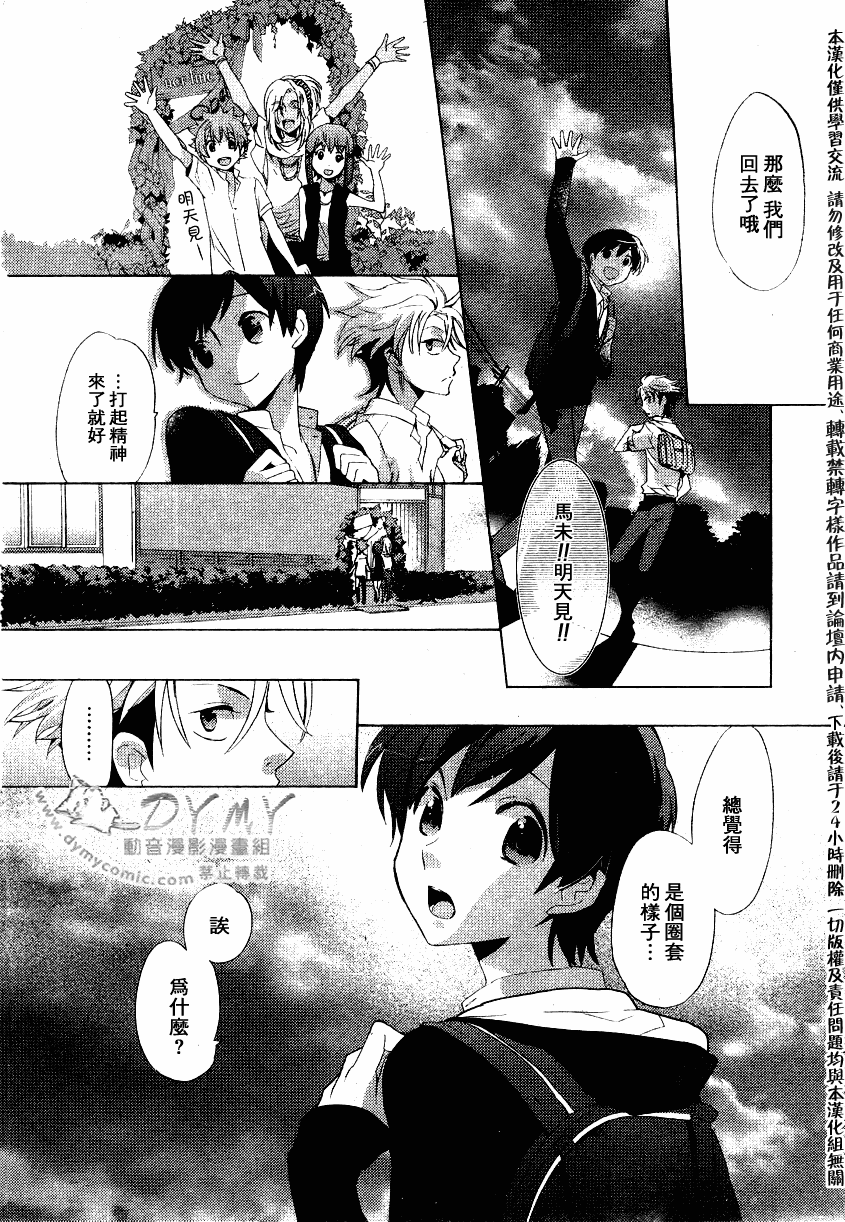 《占术屋》漫画 008集