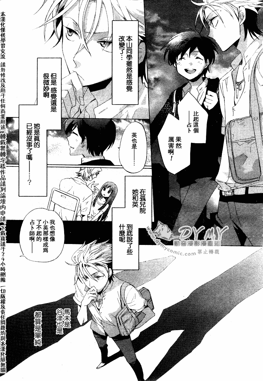 《占术屋》漫画 008集