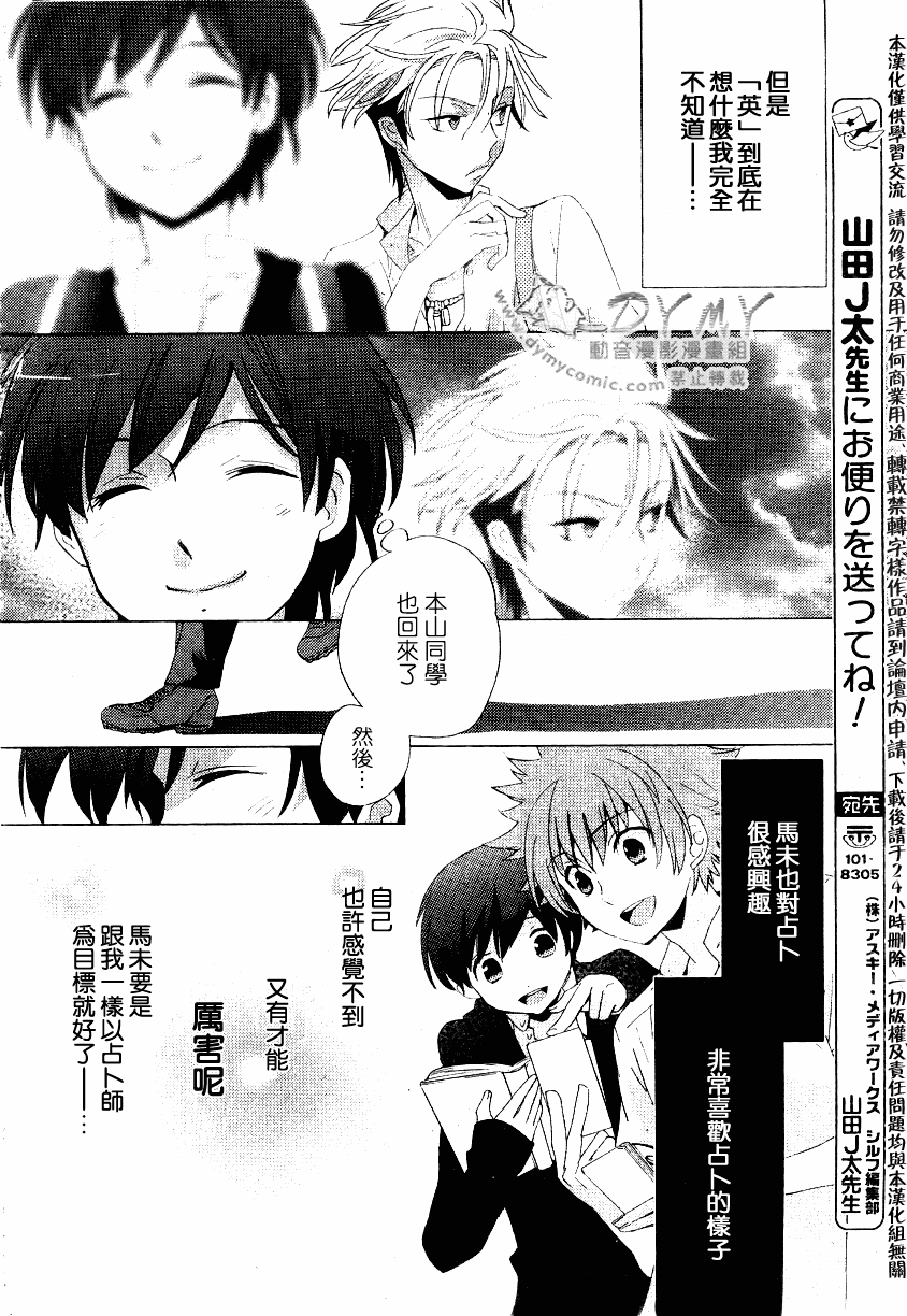 《占术屋》漫画 008集