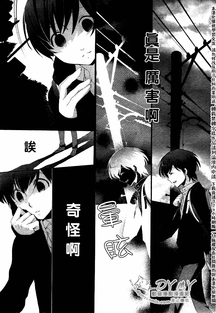 《占术屋》漫画 008集