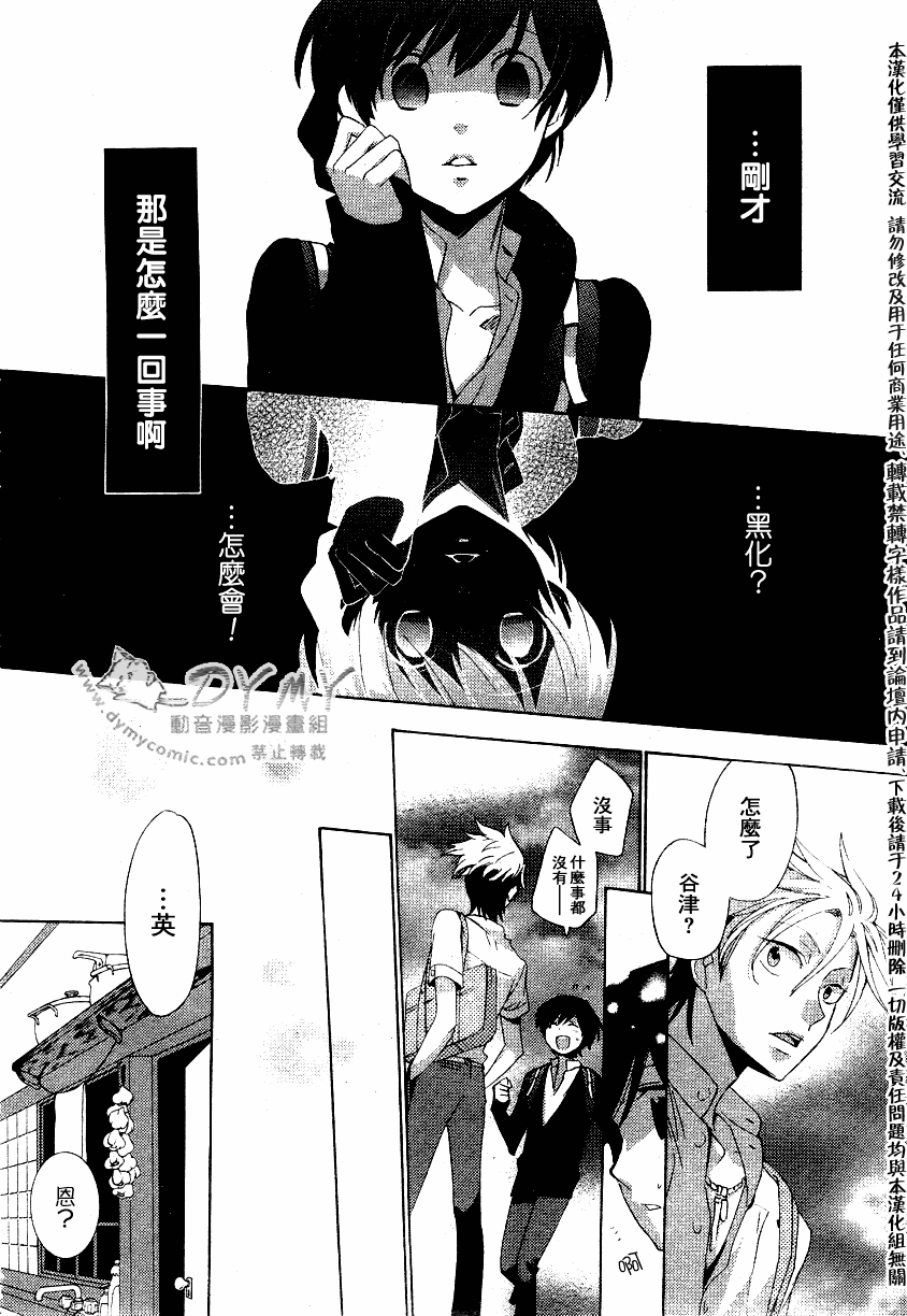 《占术屋》漫画 008集