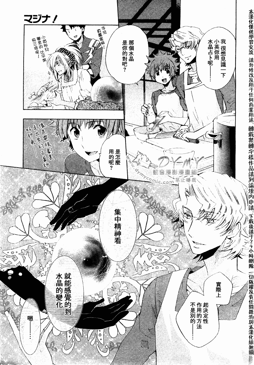 《占术屋》漫画 008集