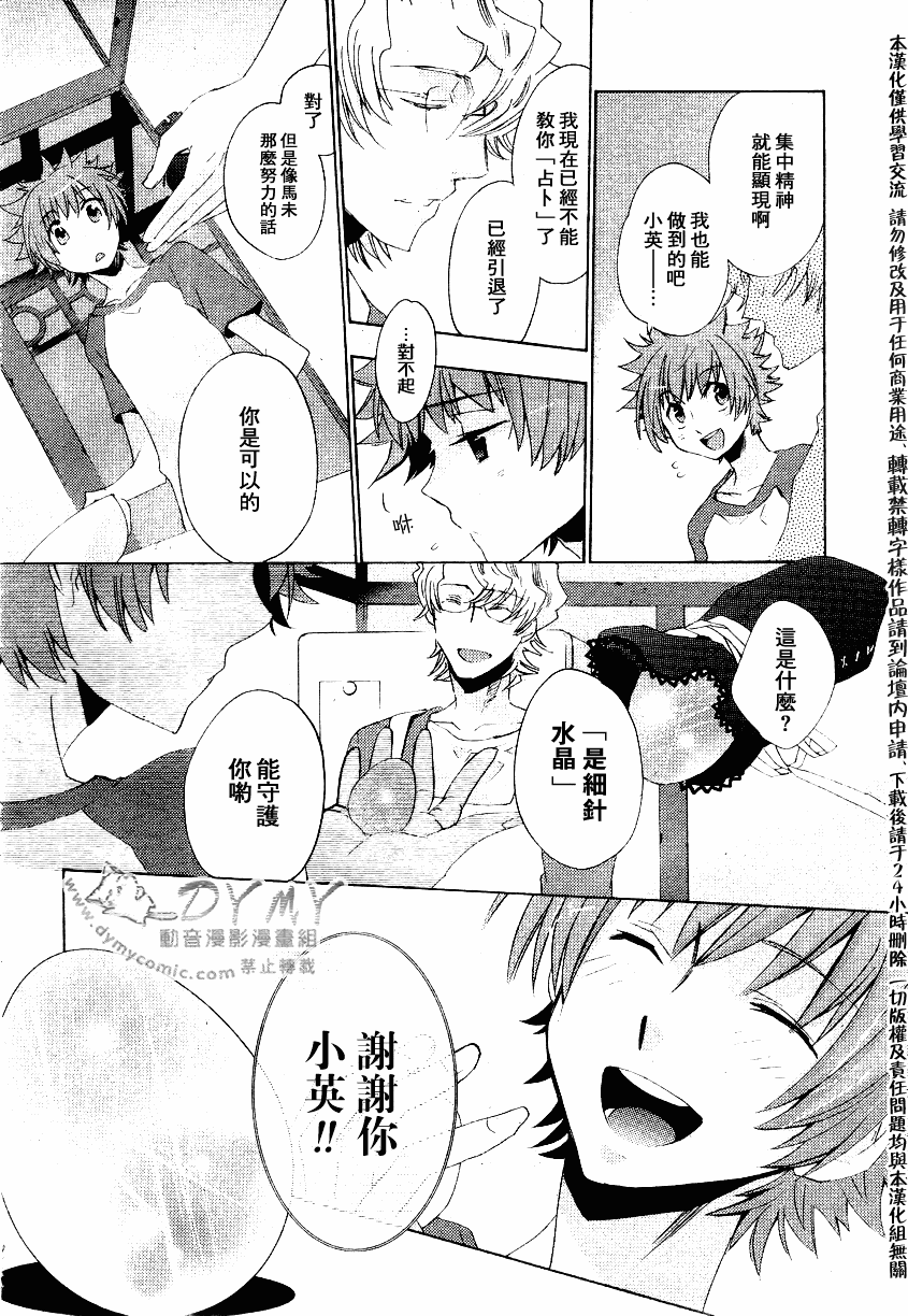 《占术屋》漫画 008集