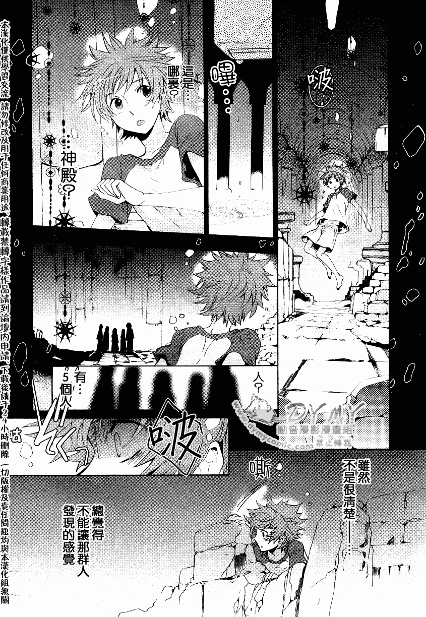 《占术屋》漫画 008集