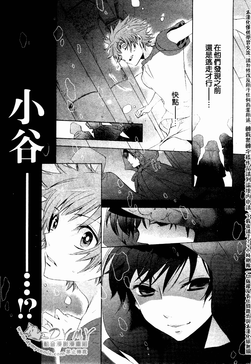 《占术屋》漫画 008集