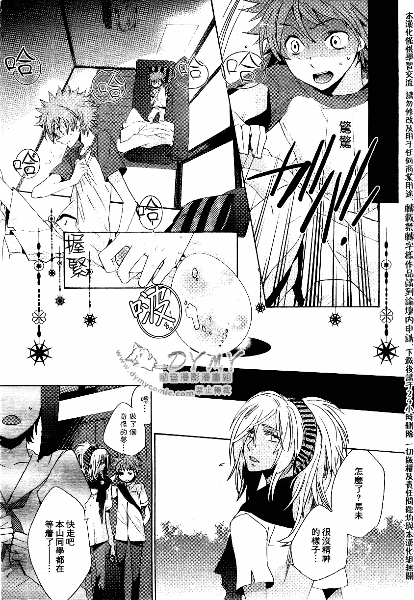 《占术屋》漫画 008集