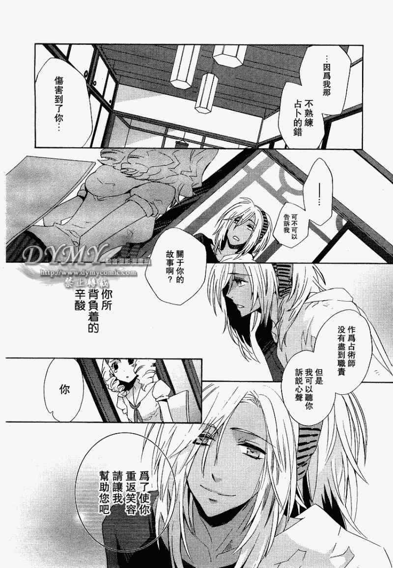 《占术屋》漫画 007集