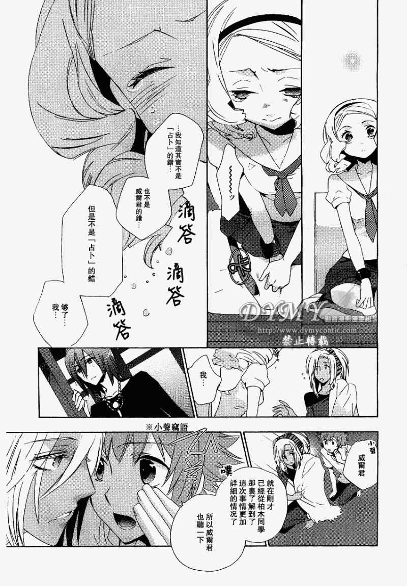 《占术屋》漫画 007集