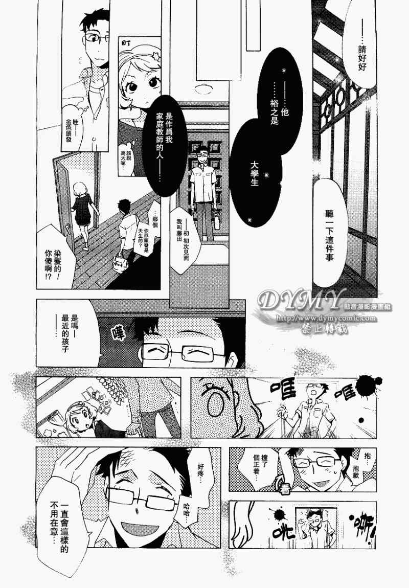 《占术屋》漫画 007集