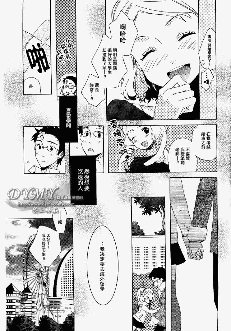 《占术屋》漫画 007集