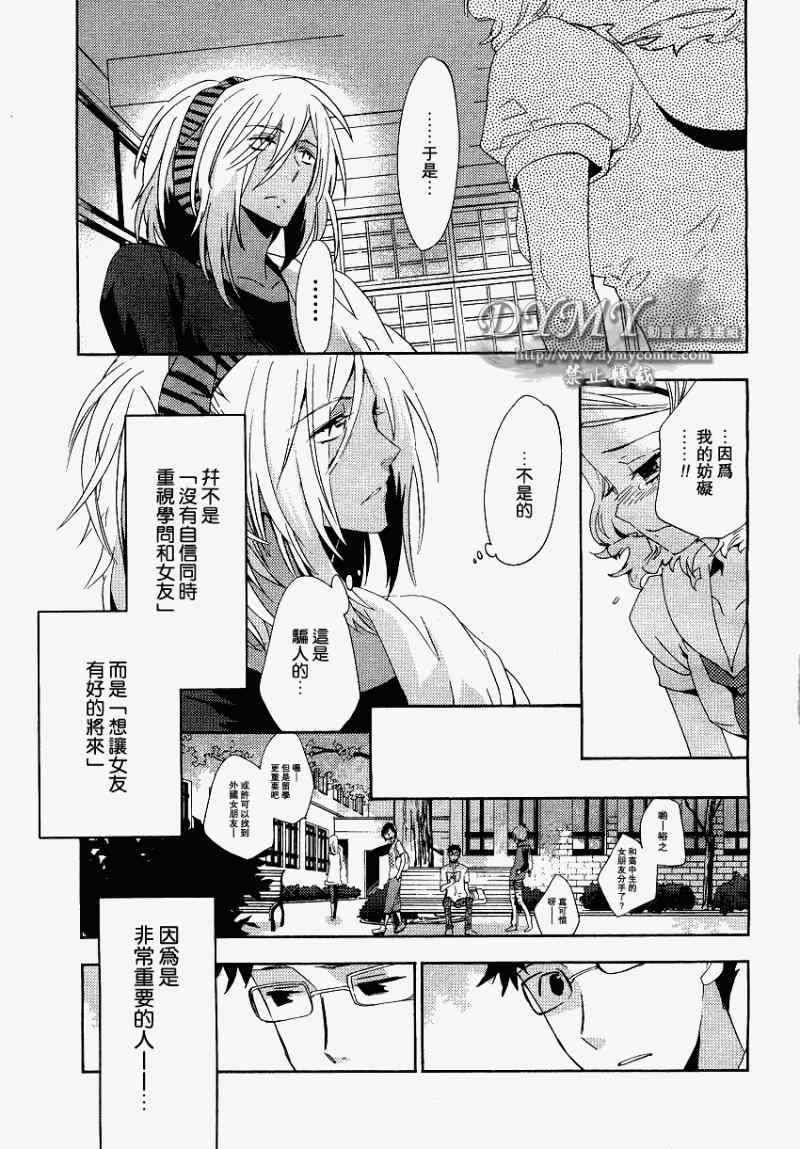 《占术屋》漫画 007集