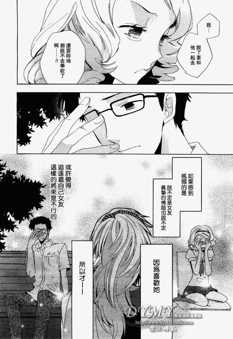 《占术屋》漫画 007集