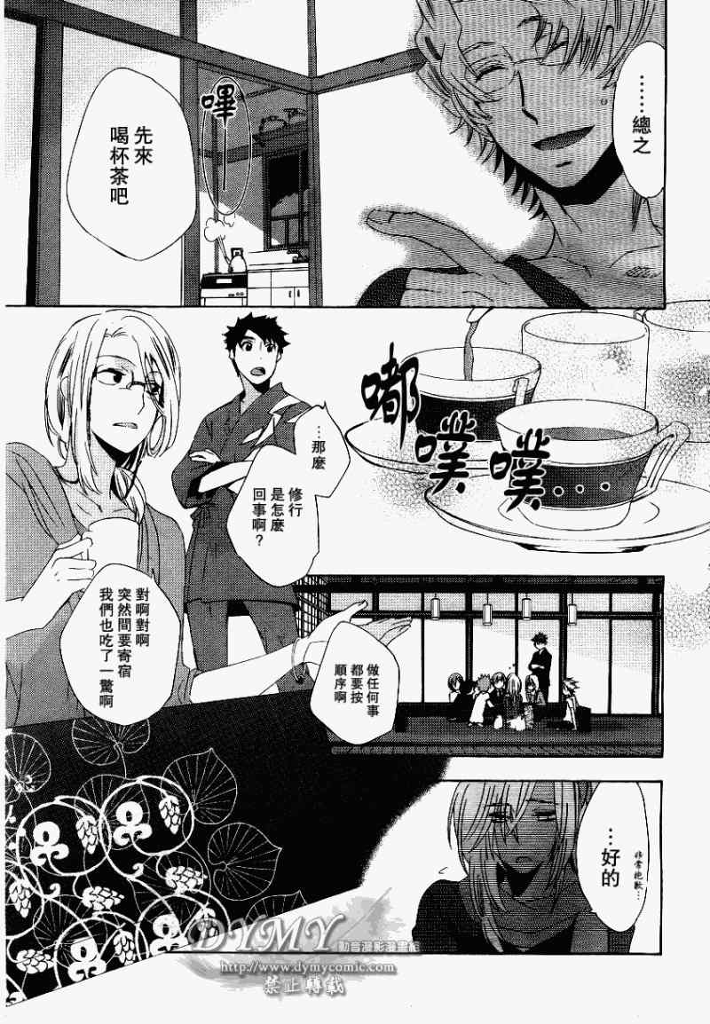 《占术屋》漫画 006集