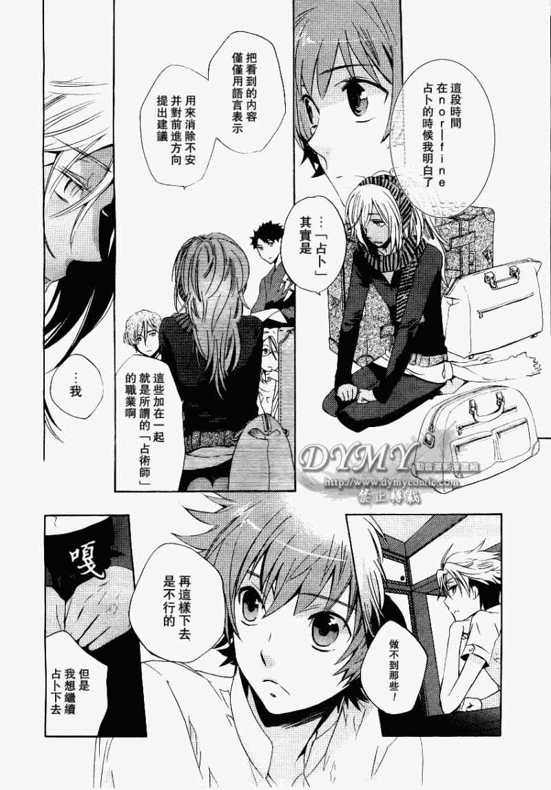 《占术屋》漫画 006集