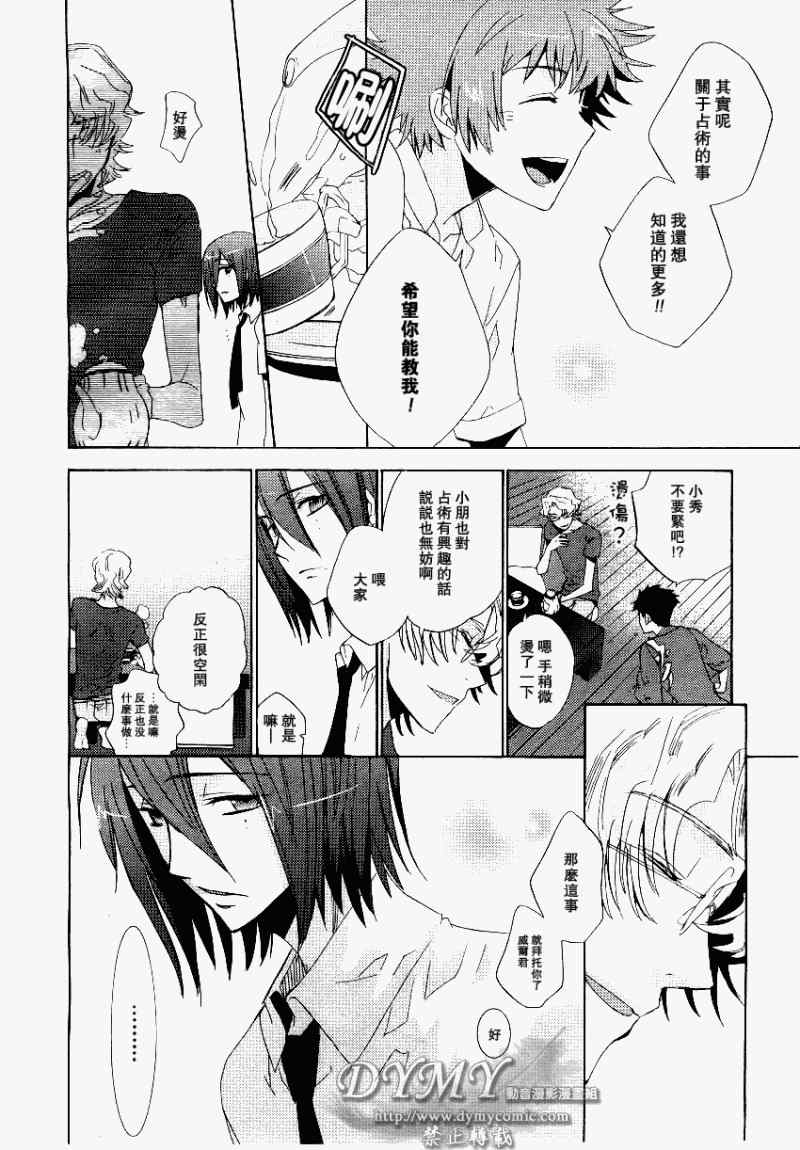 《占术屋》漫画 006集