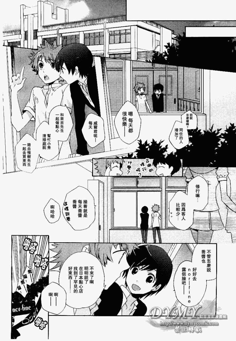 《占术屋》漫画 006集