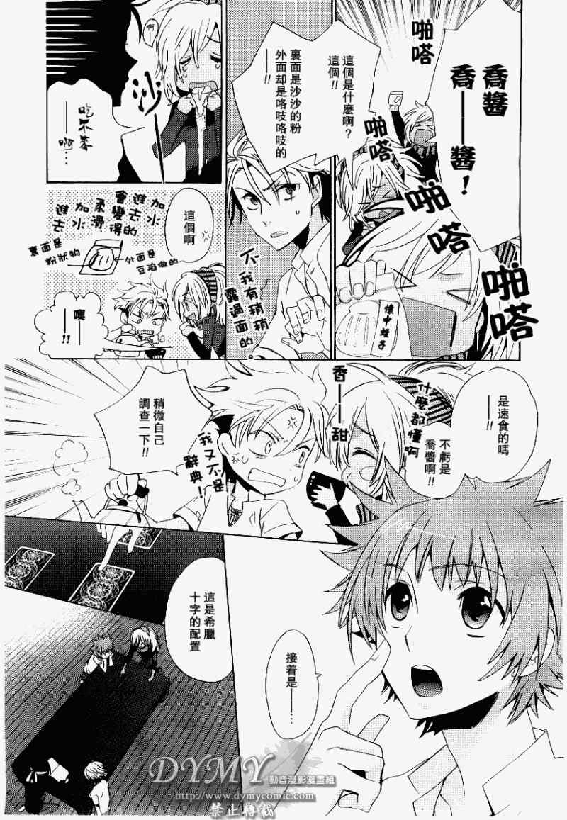 《占术屋》漫画 006集