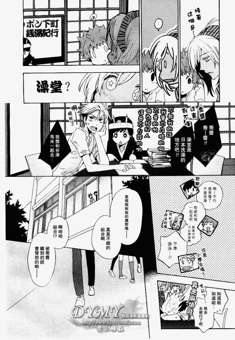 《占术屋》漫画 006集