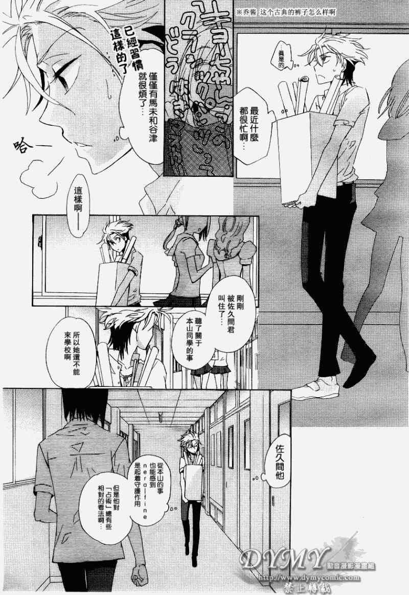 《占术屋》漫画 006集