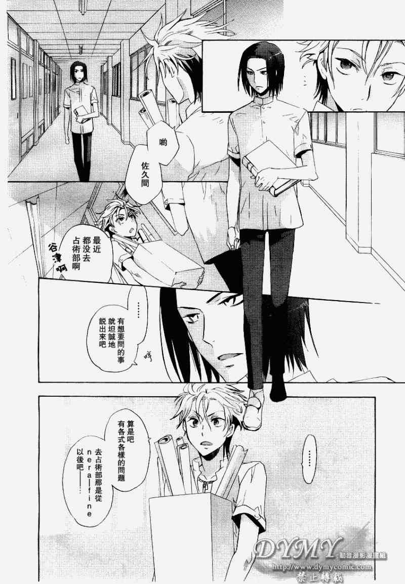 《占术屋》漫画 006集