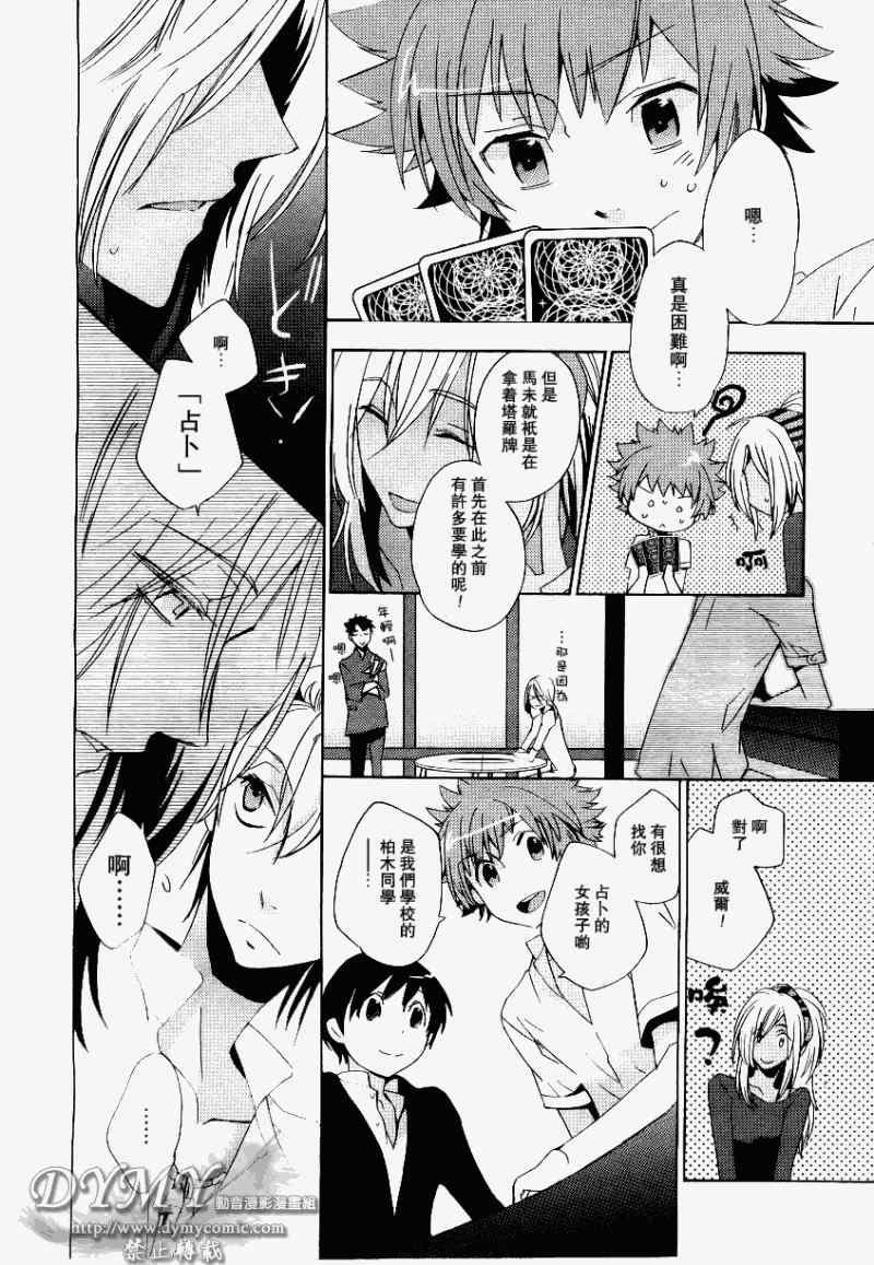 《占术屋》漫画 006集