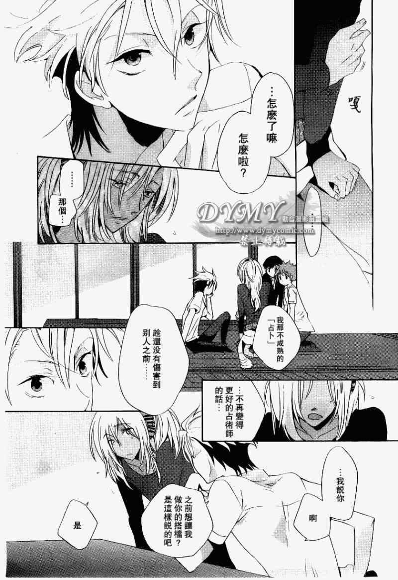 《占术屋》漫画 006集