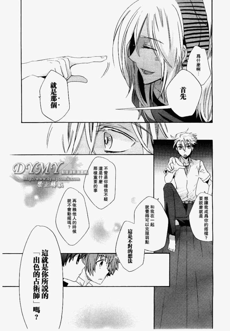 《占术屋》漫画 006集