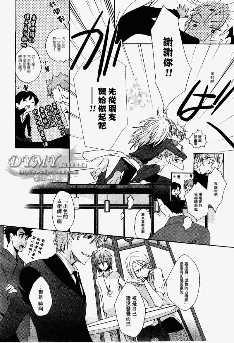 《占术屋》漫画 006集