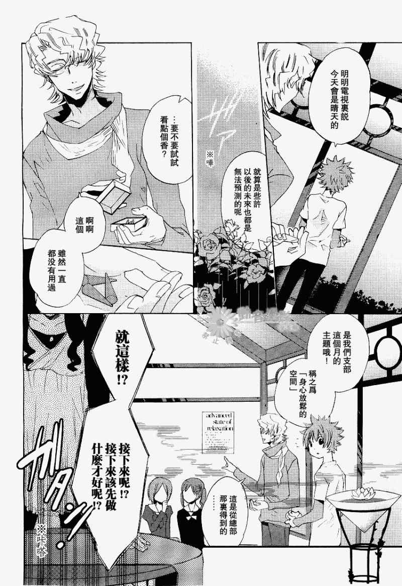 《占术屋》漫画 004集