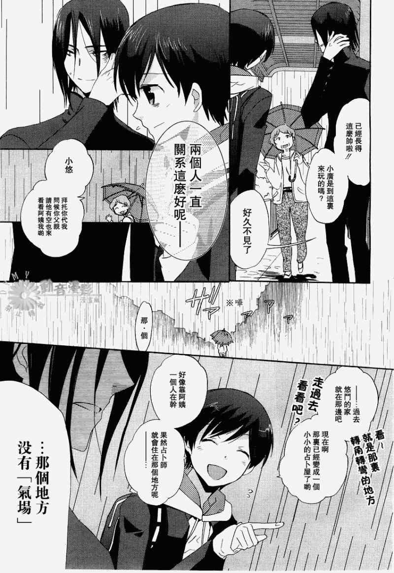 《占术屋》漫画 004集