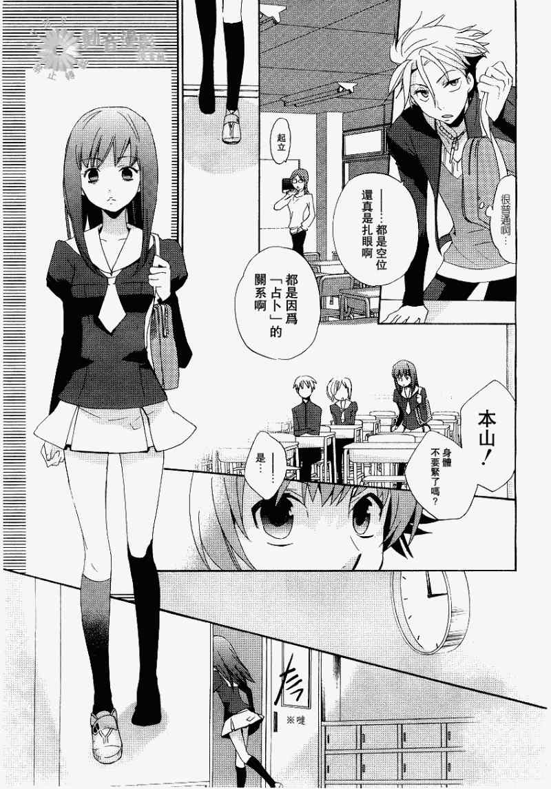 《占术屋》漫画 004集