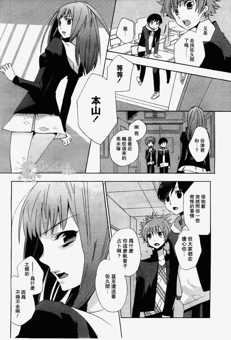 《占术屋》漫画 004集