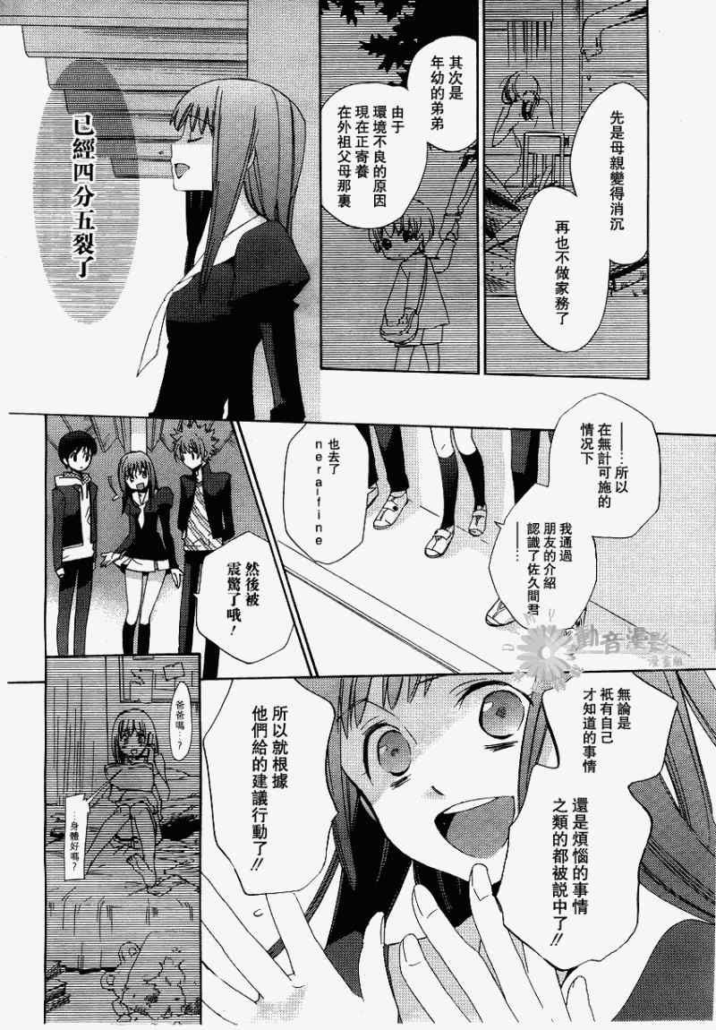 《占术屋》漫画 004集