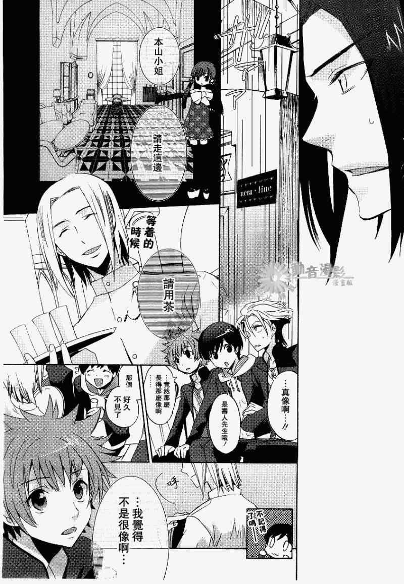 《占术屋》漫画 004集