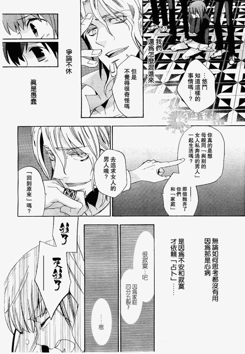 《占术屋》漫画 004集