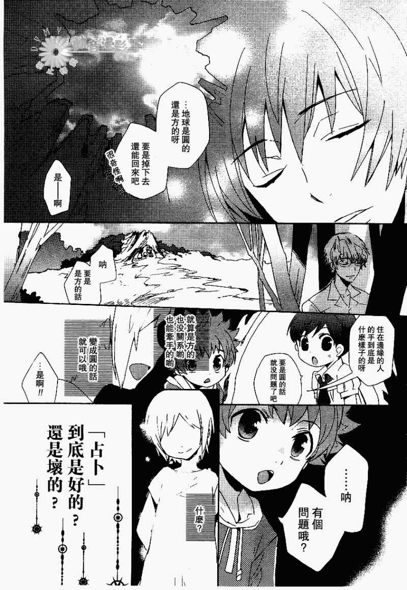 《占术屋》漫画 004集