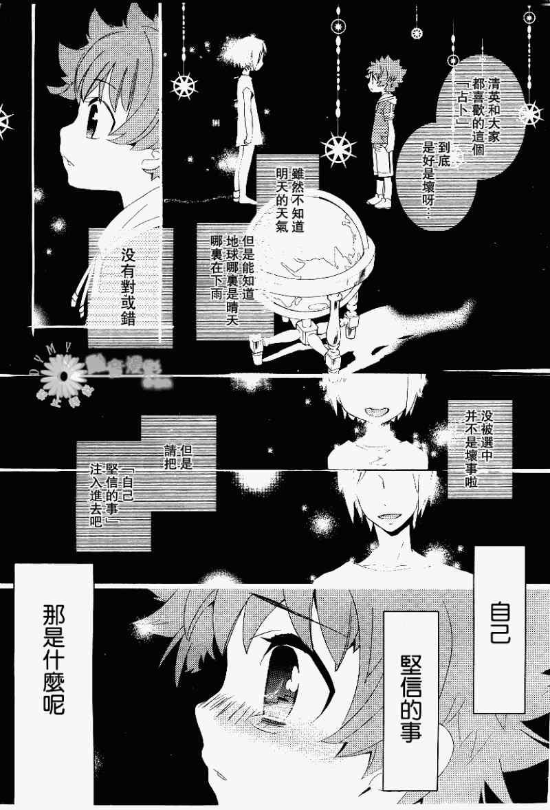 《占术屋》漫画 004集