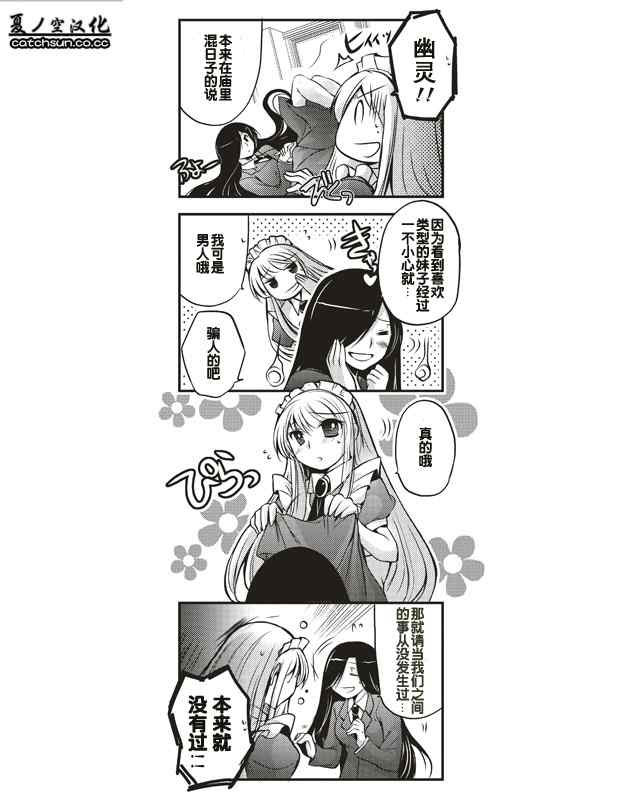 《伪娘女仆阿初》漫画 08集