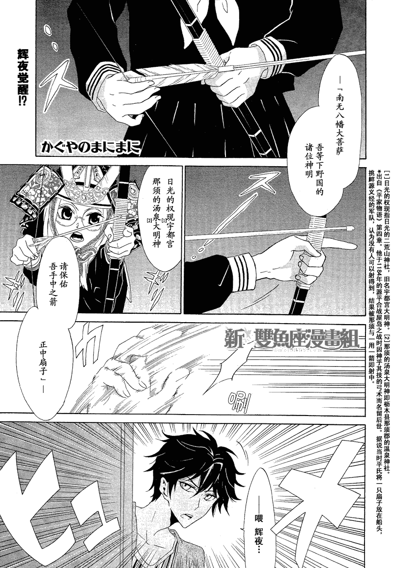 《就叫作辉夜吧》漫画 004集