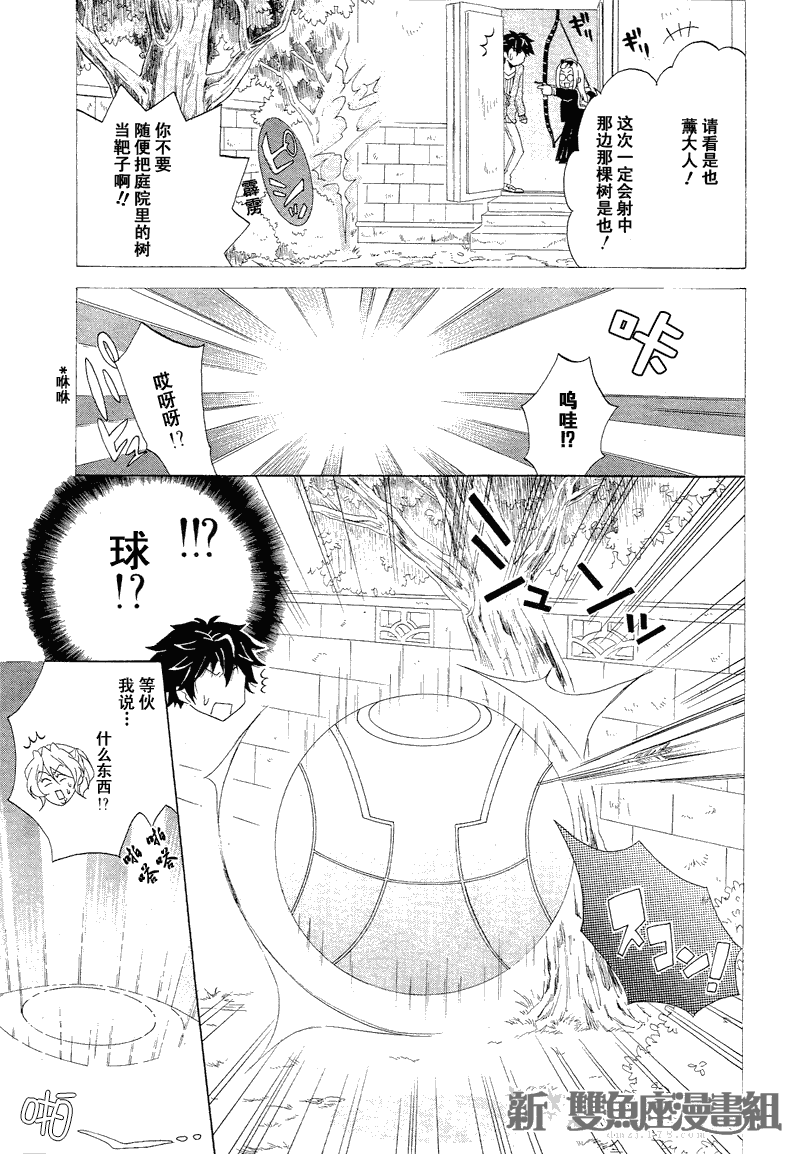 《就叫作辉夜吧》漫画 004集