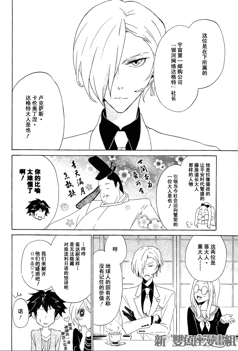 《就叫作辉夜吧》漫画 004集